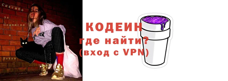 Кодеин Purple Drank  Кинель 